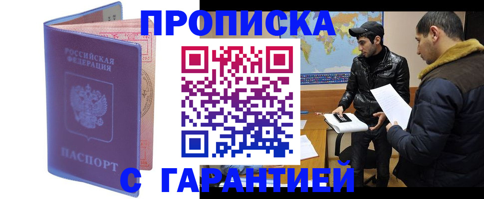 прописка для работы в Керчи